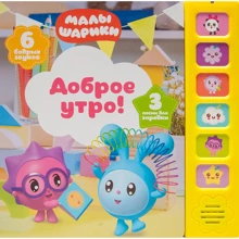 Доброго ранку! Музичні малюки: Виробник Мозаика-синтез