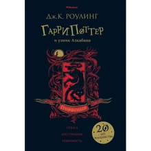 Джоан Роулинг: Гарри Поттер и узник Азкабана (Гриффиндор): Производитель Махаон
