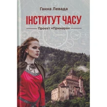 Ганна Левада: Інститут години. Проект "Примара": Виробник Зелений Пес