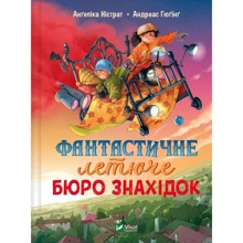 Ангеліка Ністрат, Андреас Гюгінг: Фантастичне летюче бюро знахідок: Виробник Виват