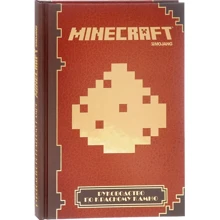 Керівництво по червоному каменю. Minecraft Mojang: Виробник Егмонт