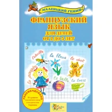 Французька мова для дітей від 2 до 5 років: Виробник КМ-Букс