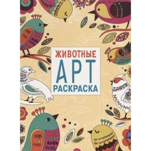 Арт-розмальовка. тварини: Виробник Бабка