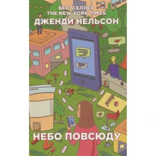Дженди Нельсон: Небо повсюду: Производитель Рипол Классик