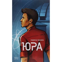 Марина Гримич: Юра: Виробник Нора-друк