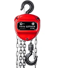 Таль цепная Intertool GT1408: Тип Таль