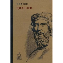 Платон: Діалоги: Виробник Рипол Класик