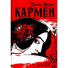 Проспер Мериме: Кармен: Производитель Аркадия