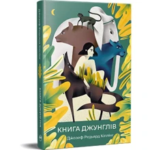 Джозеф Редьярд Кіплінг: Книга джунглів: Производитель Рідна мова