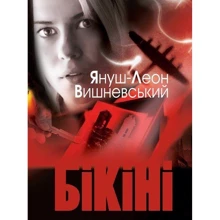 бікіні: Виробник Махаон