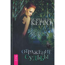 Мэрилин Керро: Отражение судьбы: Производитель Весь