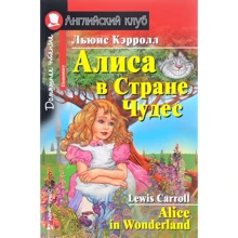 Льюїс Керролл: Аліса в Країні Чудес. Alice in Wonderland: Виробник Айріс-Прес