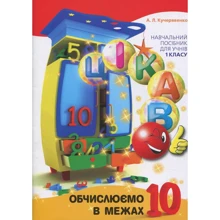 Цікаво. Обчіслюємо в межах 10: Виробник час Майстрів