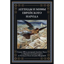 Легенды и мифы еврейского народа: Производитель СЗКЭО