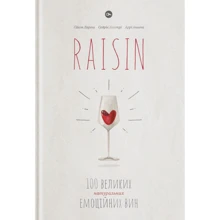 Ґійом Ларош, Седрік Блатрі, Аррі Анноні: Raisin. 100 великих натуральних емоційних вин: Производитель Yakaboo Publishing