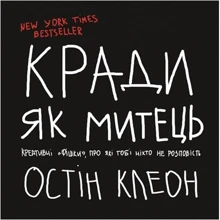Кради як митець: Производитель Клуб семейного досуга