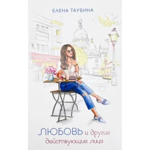 Олена Таубіна: Любов та інші дійові особи: Виробник IPIO