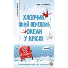 Лара Вільямсон: Хлопчик, який переплив океан у кріслі: Производитель Рідна мова