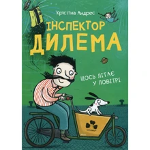 Крістіна Андрес: Інспектор Дилема. Щось літає у повітрі: Производитель Чорні вівці
