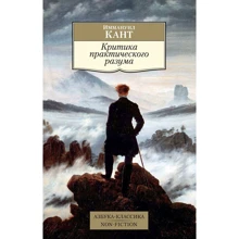 Іммануїл Кант: Критика практичного розуму: Виробник Абетка