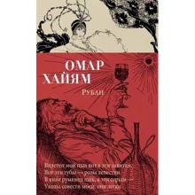 рубаї: Виробник Абетка