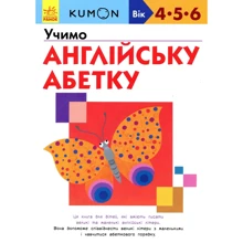 KUMON. Вчимо англійську алфавіт: Виробник Ранок
