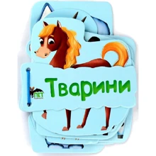 Тварини. Картонка на шнуровці: Производитель ПЕТ