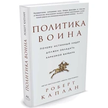 Політика воїна. Чому справжній лідер повинен мати харизму варвара: Виробник Колібрі