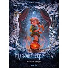 Карбон: Музична скринька. Том 3. У пошуках джерел: Производитель Nasha idea