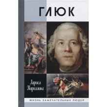 Лариса Кириліна: Глюк: Виробник Молода гвардія