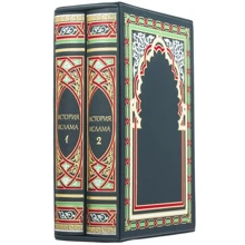 Книга "История ислама": Производитель Купола