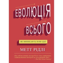 Метт Рідлі: Еволюція всього: Виробник КМ-Букс