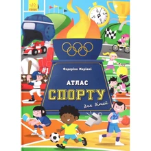 Армандо Мінуз: Атлас спорту для дітей: Виробник Ранок