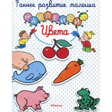 Цвета (+ наклейки): Производитель Махаон