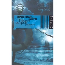 Кристиан Мерк: Пёсий остров: Производитель Corpus