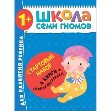 Школа Семи Гномів. Стартовий набір. 1+: Виробник Мозаїка-синтез