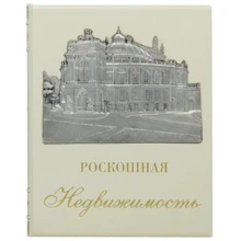 Олександр В. Дж. Крафт: Розкішна нерухомість: Виробник Купола