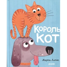 Марта Алтес: Король кот: Производитель Клевер Медиа Групп