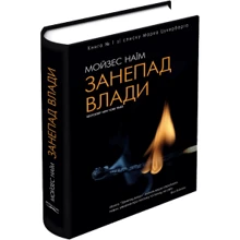 занепад власти: Виробник BookChef