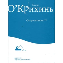 Томас О'Кріхінь: Остров'янин: Виробник Фантом Пресс