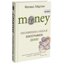 Money. Неофіційна біографія грошей: Виробник Синдбад