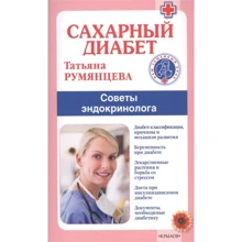 Тетяна Рум'янцева: Цукровий діабет. Поради ендокринолога: Виробник Крылов