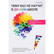 Філ Клівер: Чому вас не навчать в дизайн-школі: Виробник Т8 RUGRAM