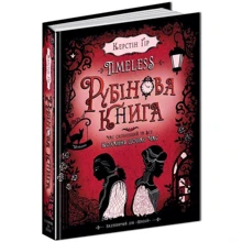 Рубінова книга: Виробник школа