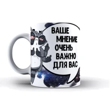 Чашка LA PRINT HOUSE з авторським принтом Єнот Толік "ваша думка" 330 мл (79129): Виробник LA PRINT HOUSE