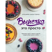 Ильзира Карагузина: Выпечка - это просто. Красивые торты, пироги и другие сладости без лишних хлопот: Производитель ХлебСоль