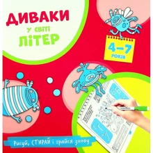 Диваки у світі літер. Українська азбука: Виробник Мандрівець