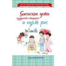 Юка Ямамото: Японські діти слухають старших та їдять рис: Виробник АСТ