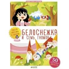 Белоснежка и семь гномов: Производитель Клевер Медиа Групп
