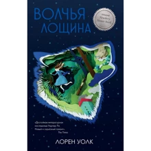 Лорен Уолк: Волчья лощина: Производитель Клевер Медиа Групп